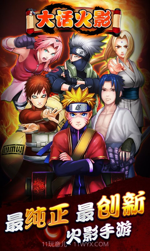 大话火影截图1