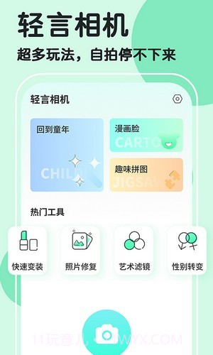 魔漫秀相机截图1
