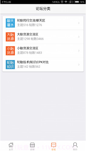 轮胎查查网邛崃成山轮胎V2.1.8 安卓最新版截图2 轮胎查查网邛崃成山轮胎V2.1.8 安卓最新版截图2
