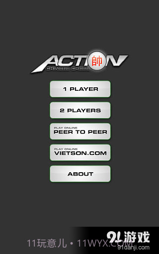 中国象棋HD截图5