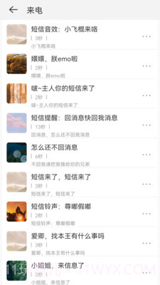 免费铃声宝截图4 免费铃声宝截图4