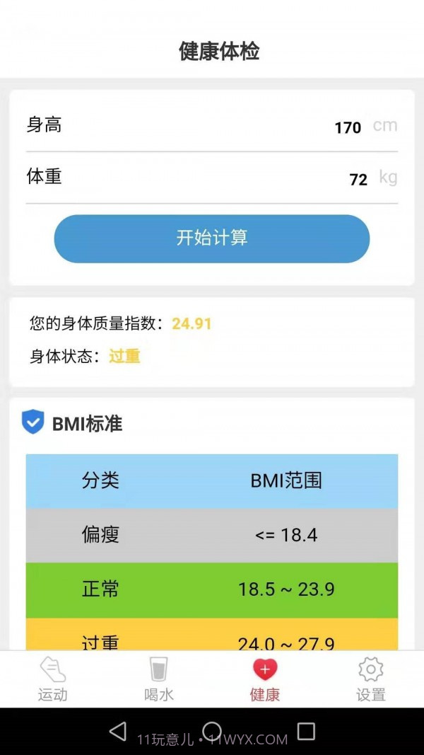 波菲特多多走路截图3 波菲特多多走路截图3