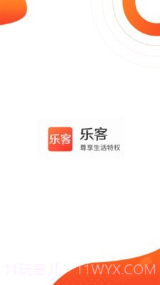 乐客截图1 乐客截图1