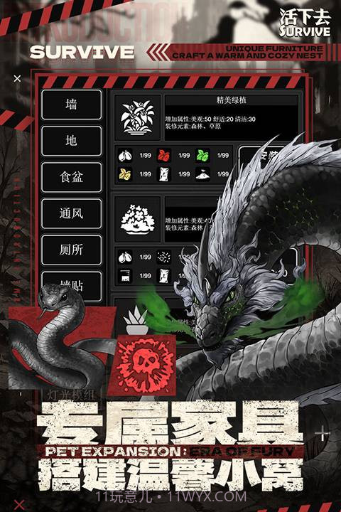 活下去中文版截图3 活下去中文版截图3