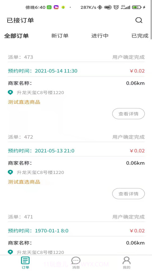 便家师傅版截图1