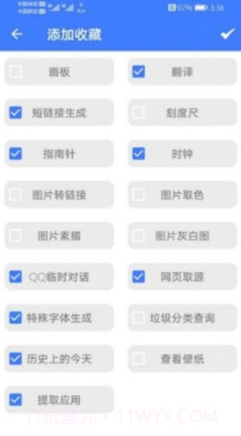 一个捷径工具箱截图3