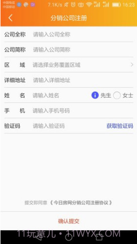 房驿站(房驿站房地产销售)V3.3.3 安卓手机版截图3