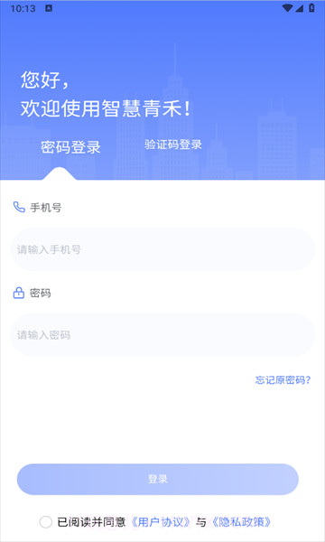 智慧青禾截图2 智慧青禾截图2