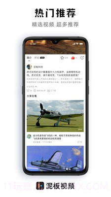 泥板视频截图4 泥板视频截图4