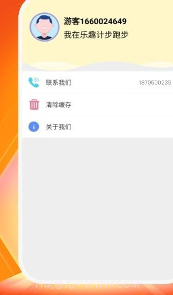 乐趣计步截图1 乐趣计步截图1