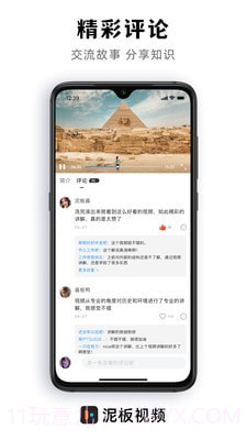 泥板视频截图2 泥板视频截图2