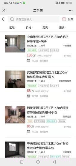 广饶房产网截图3