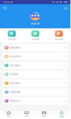 程序员考试(程序员考试内容纲要)安卓最新版截图2