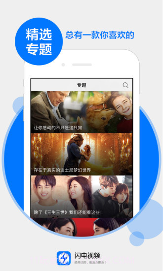 闪电视频免费版截图3