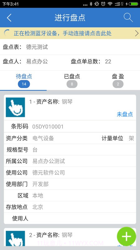 易点固定资产管理APP截图4