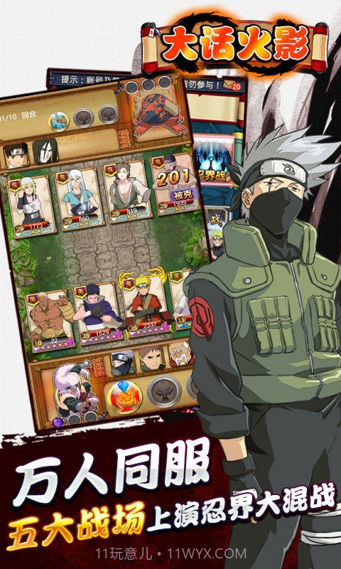 大话火影截图3