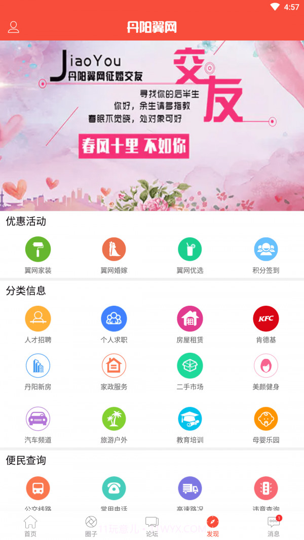 丹阳翼网截图3