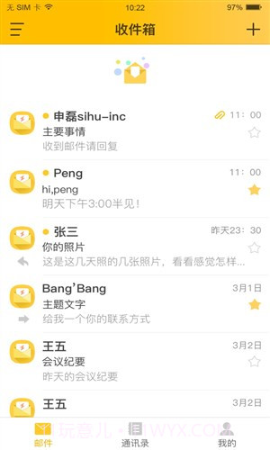 搜狐闪电邮截图4