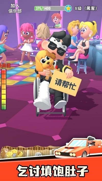 乞讨人生移植版截图1 乞讨人生移植版截图1