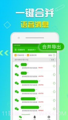 qq语音导出截图1