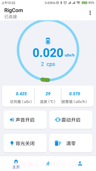 辐射监测仪截图1 辐射监测仪截图1