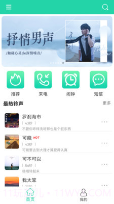 免费铃声宝截图2 免费铃声宝截图2