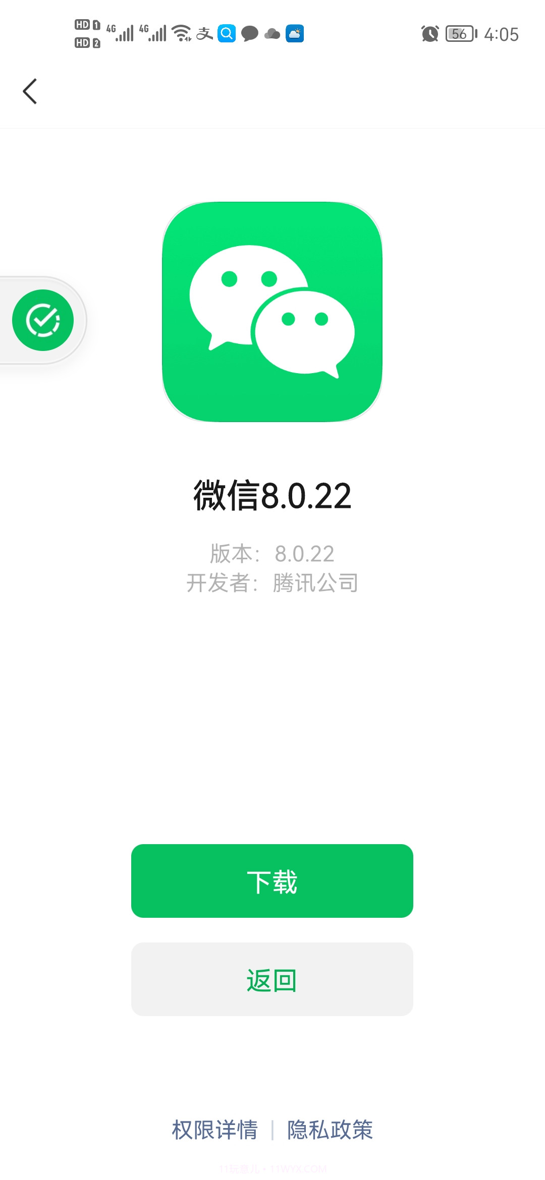 微信8.0.22官方正式版截图2