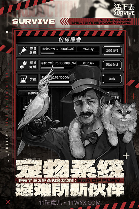 活下去中文版截图1 活下去中文版截图1