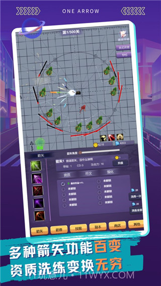 一支支支支箭v1.1.0截图2