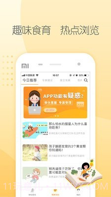 阳光午餐校园截图4 阳光午餐校园截图4