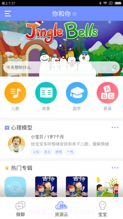 童秘机器人截图3