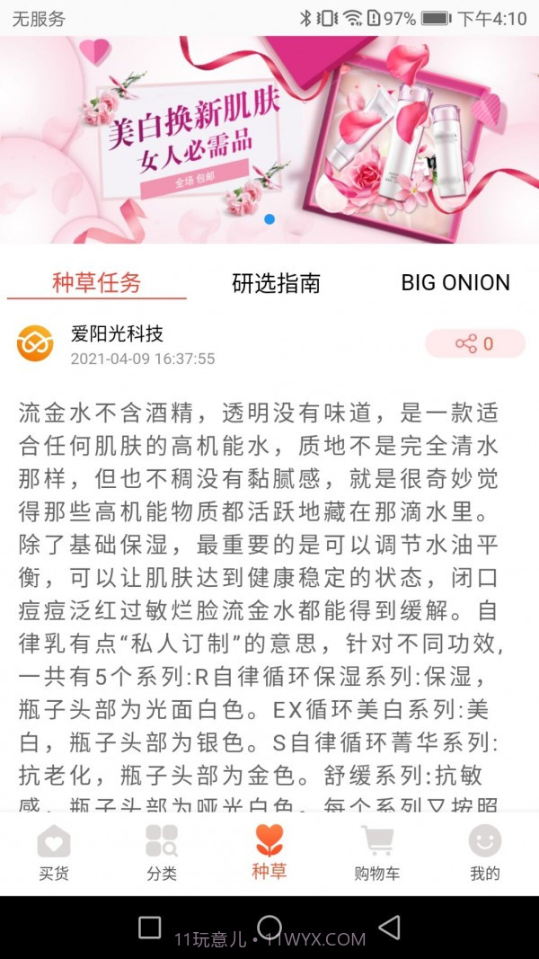 日尚臻选v1.0.26截图3 日尚臻选v1.0.26截图3