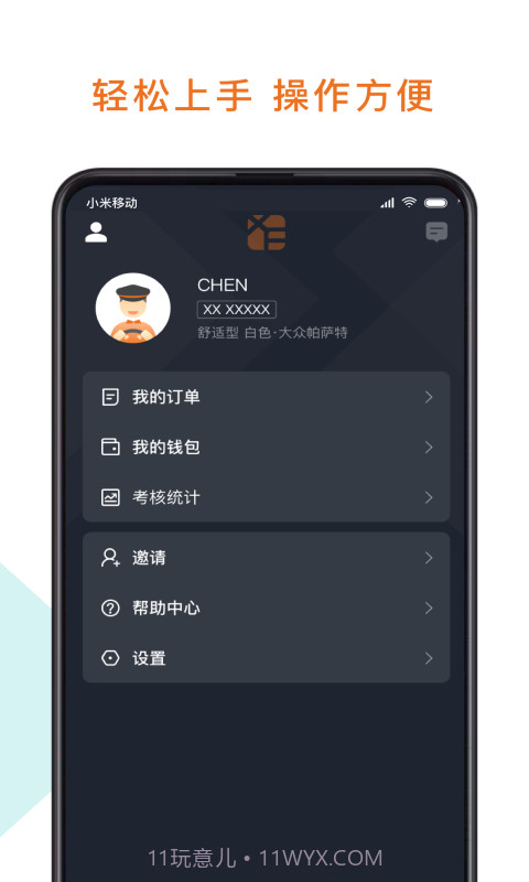 幸福专车司机端截图5