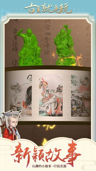 古董就是玩儿免广告版截图3