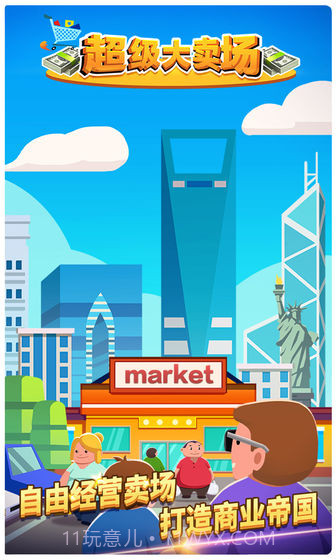 超级大卖场最新版截图3 超级大卖场最新版截图3