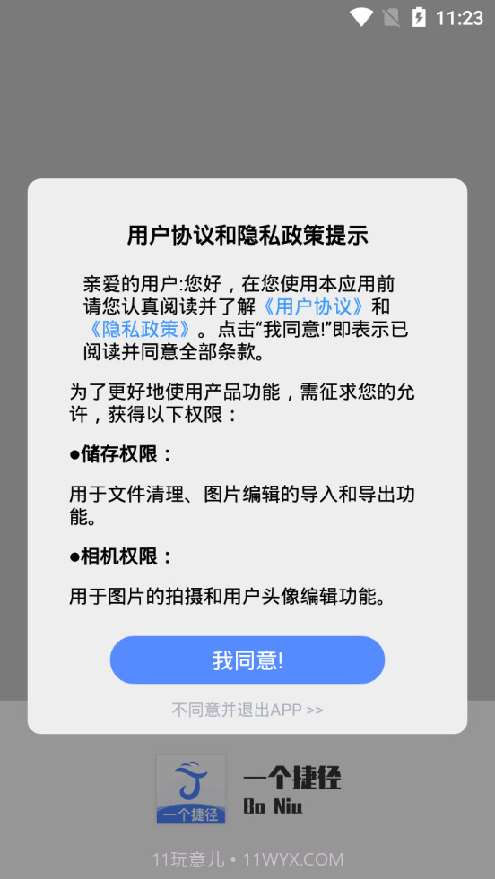 一个捷径工具箱截图1