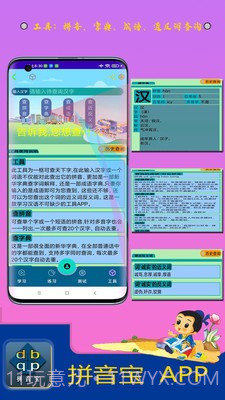 拼音宝截图2