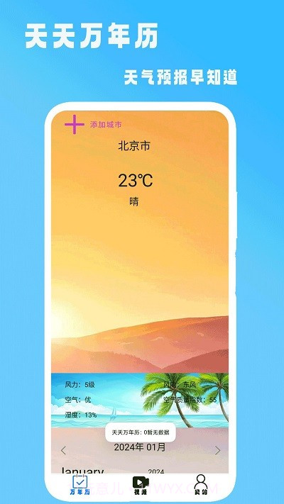 老黄历择吉时截图3