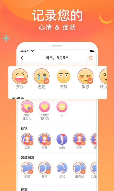 FloMe月经期助手截图3 FloMe月经期助手截图3