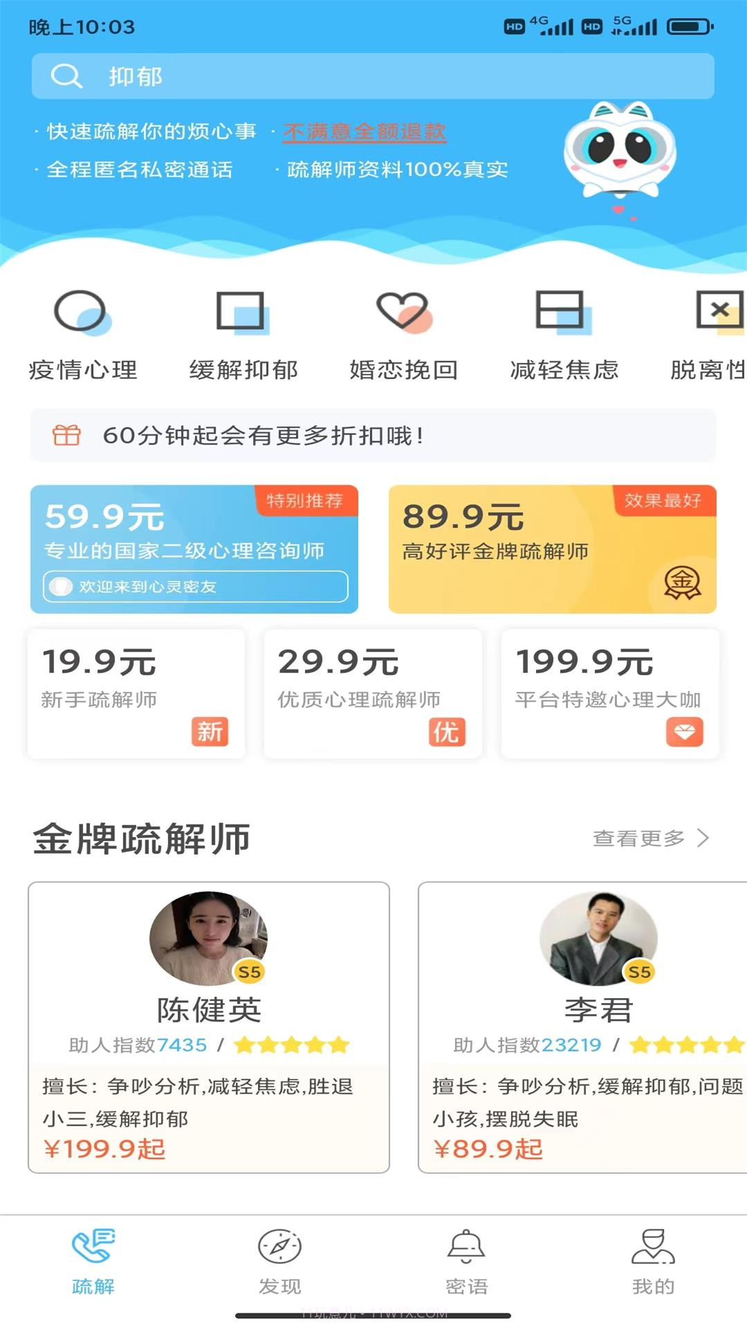 心灵密友倾诉截图2 心灵密友倾诉截图2