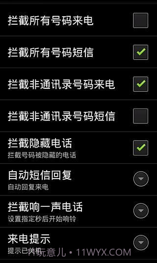 来电拦截专家截图3