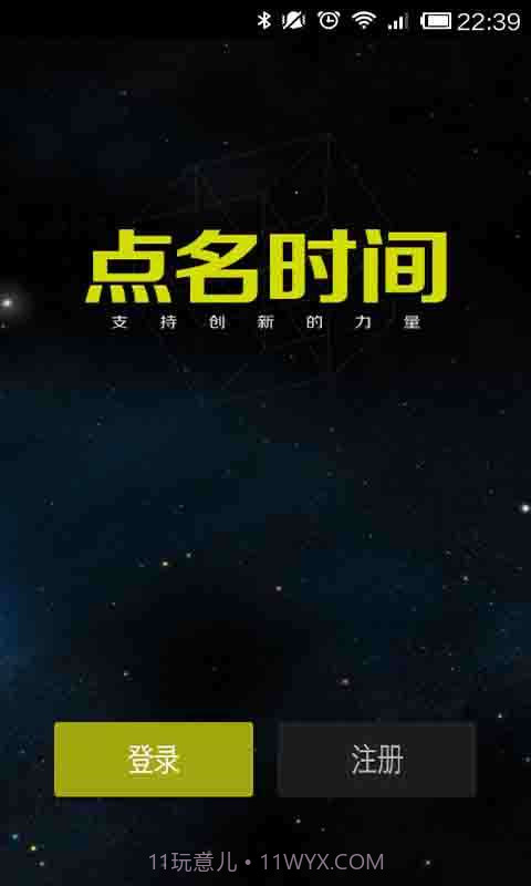 点名时间截图1 点名时间截图1