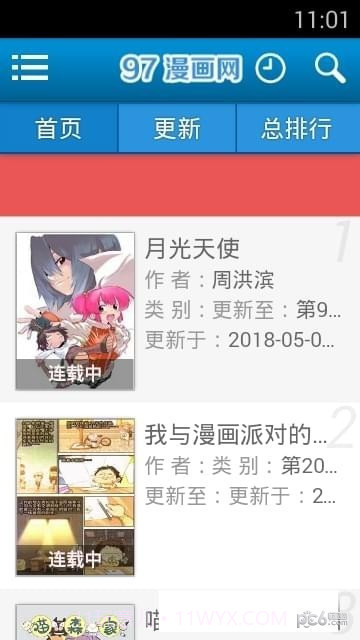 97漫画截图3