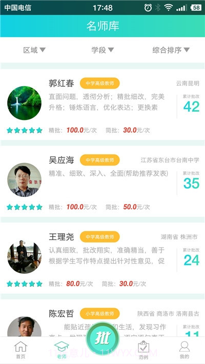 语文作文批改神器截图1