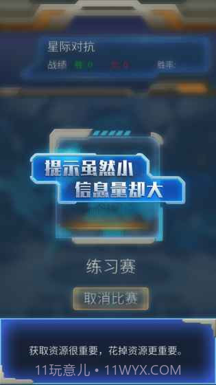 星际对抗APP截图5