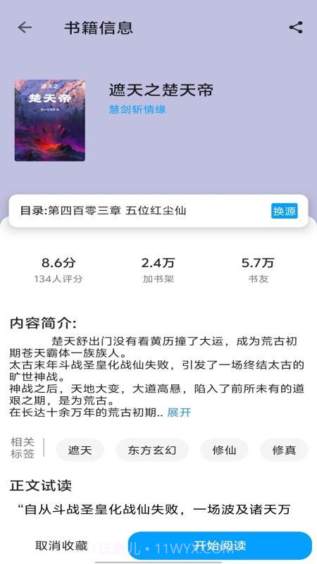 宝书阁自定义版截图2