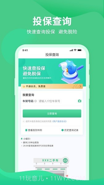 车况查询助手正式版截图3