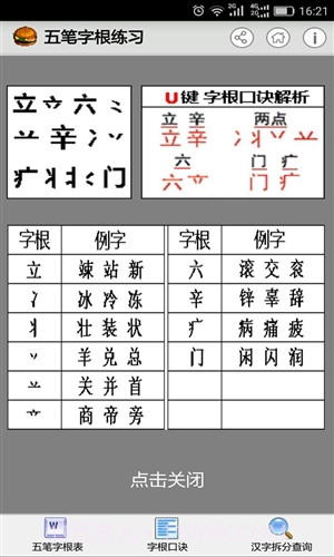 五笔字根练习截图1