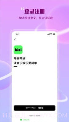 哔辞哔辞娱乐版截图3 哔辞哔辞娱乐版截图3