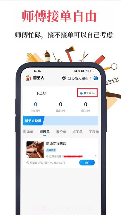 首艺人工程师版截图4 首艺人工程师版截图4